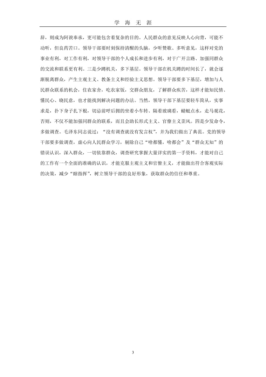 党建学习心得体会（2020年九月整理）.doc_第3页