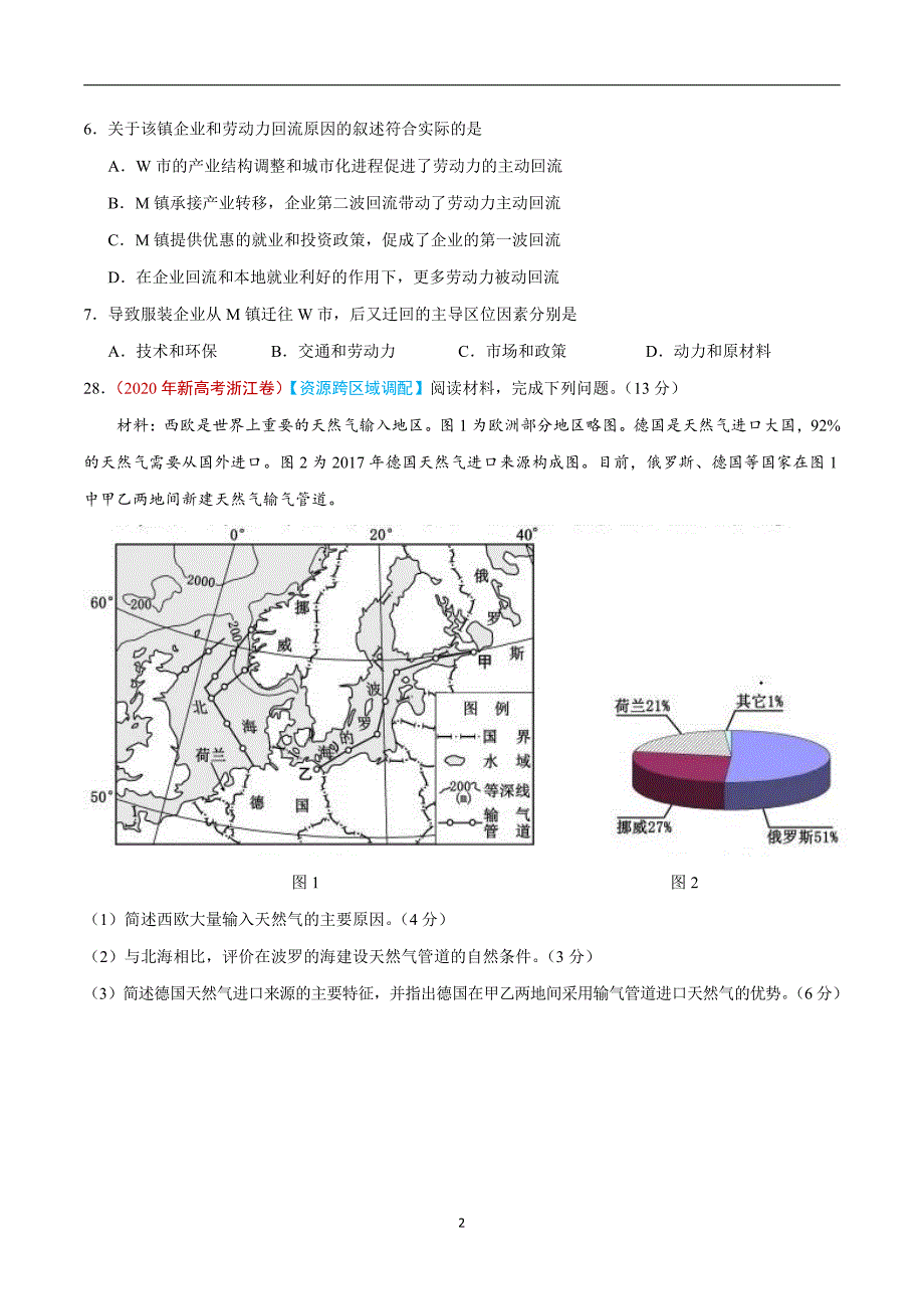 专题19资源跨区域调配与产业转移-三年（2018-2020年）高考地理真题分类汇编（有解析）_第2页