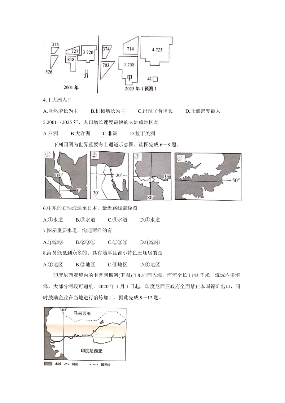 四川省绵阳市2019-2020学年高二下学期期末教学质量测试试题 地理 Word版含答案_第2页