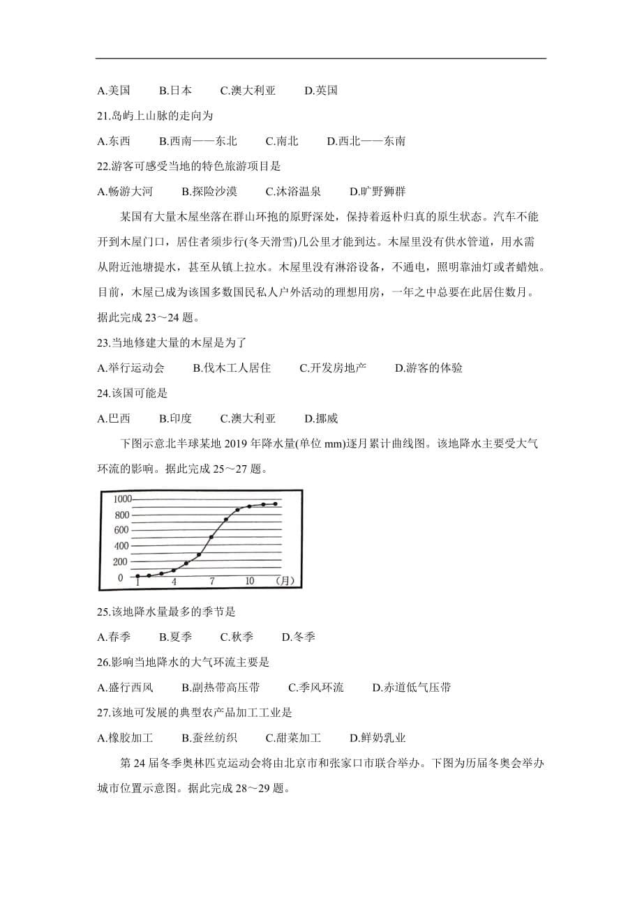 四川省绵阳市2019-2020学年高二下学期期末教学质量测试试题 地理 Word版含答案_第5页