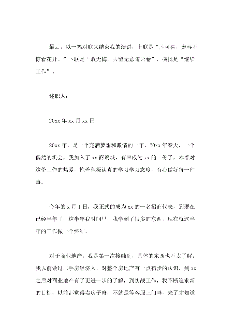 2021年【精品】销售述职报告范文合集4篇_第4页