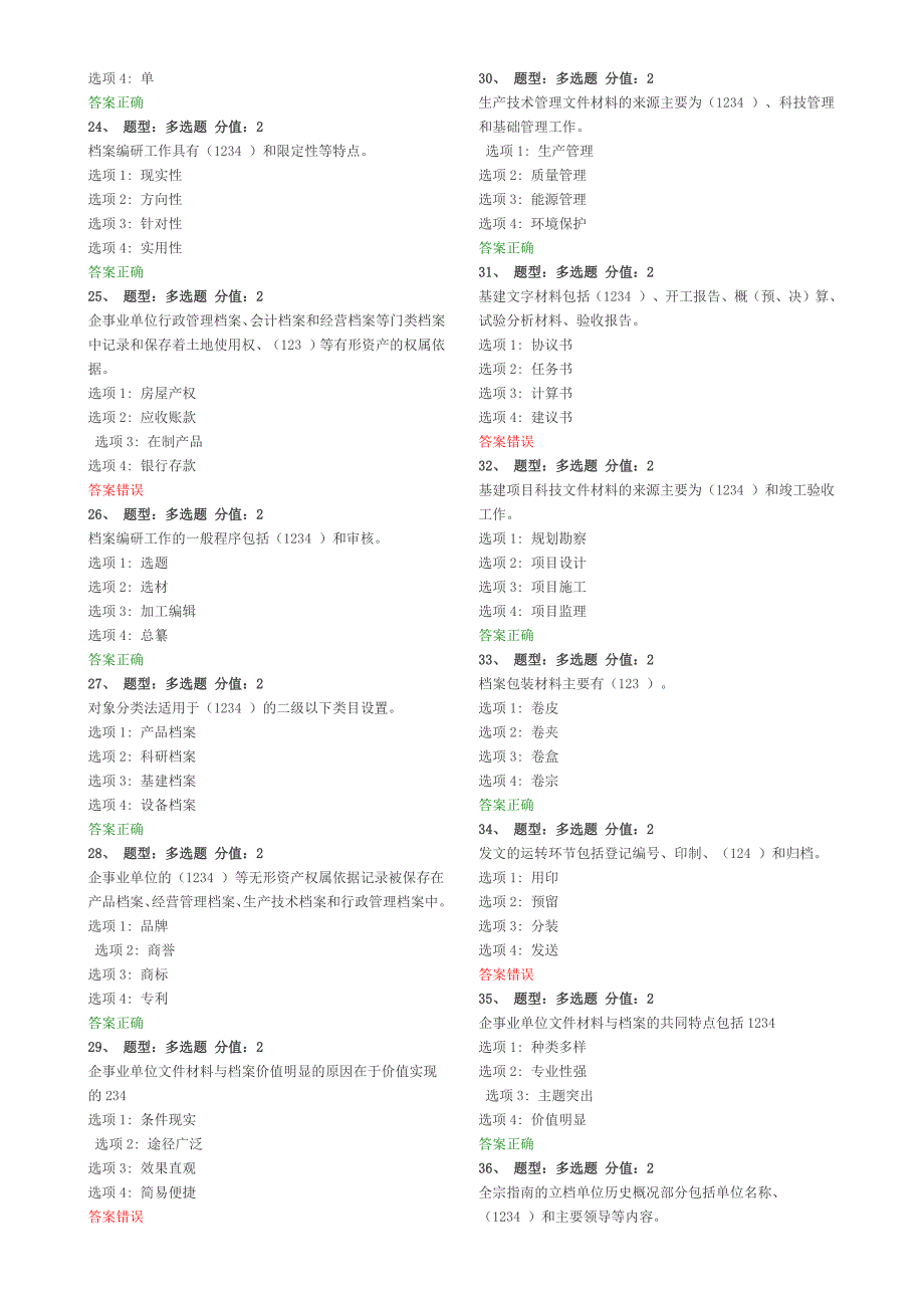 1855编号企业事业单位档案管理基础测试(汇总)_第2页