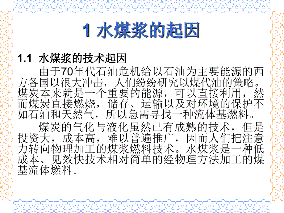 水煤浆制备与应用课件_第4页