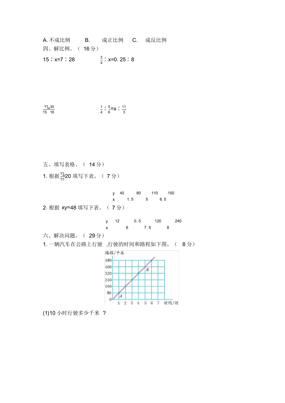 新北师大版小学六年级下册数学第四单元测试卷及答案._第2页