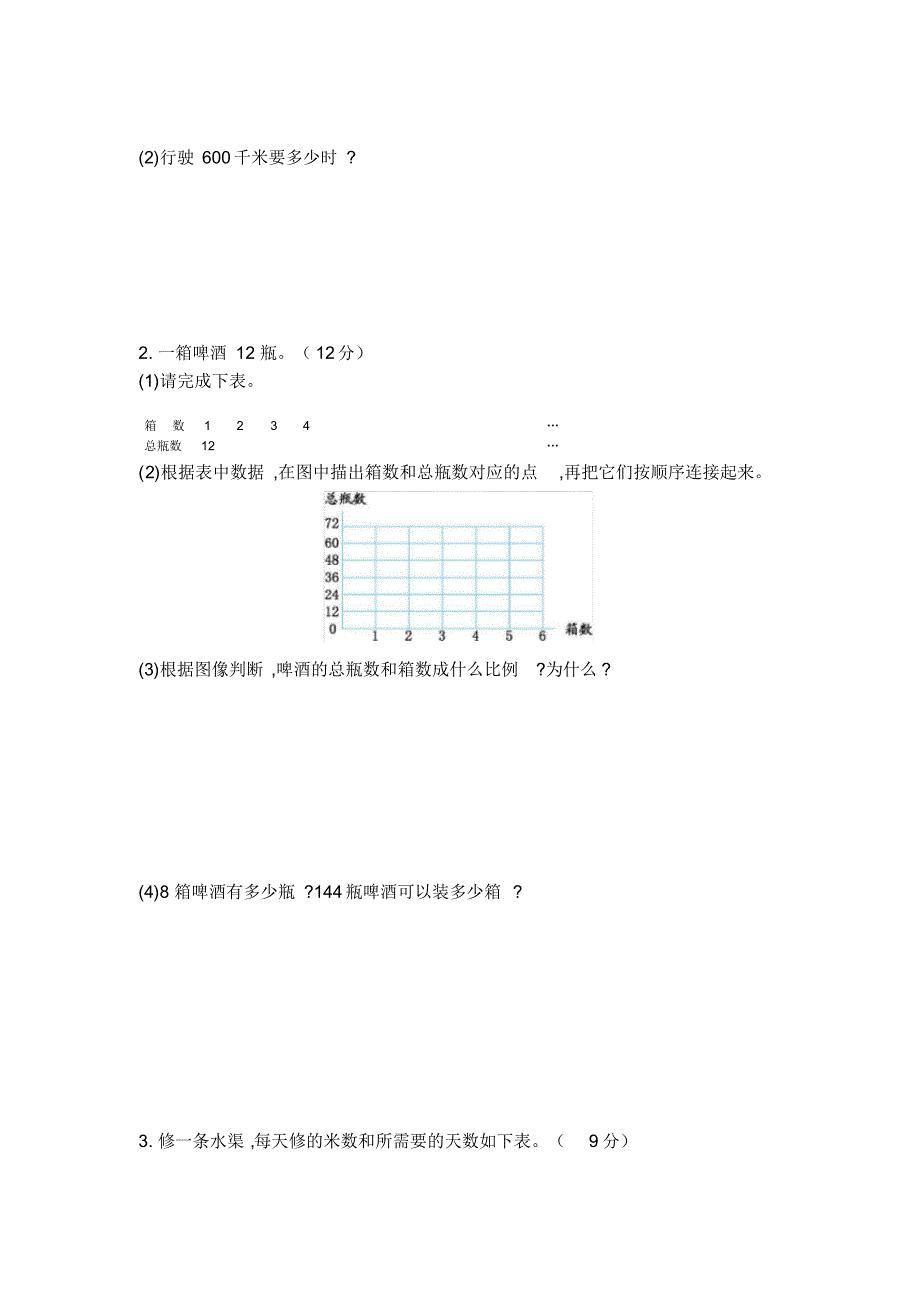 新北师大版小学六年级下册数学第四单元测试卷及答案._第3页