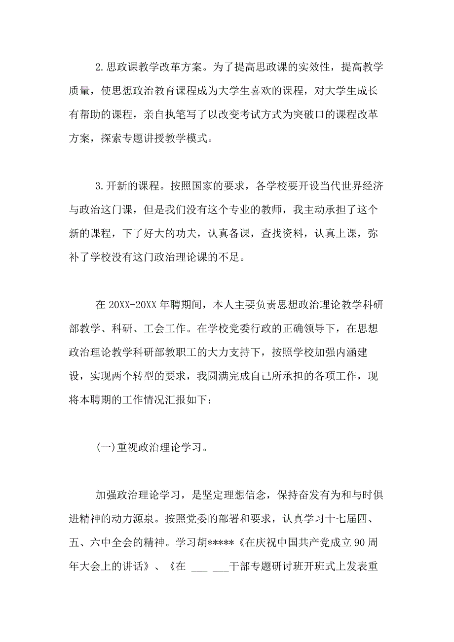 2021年思政部副主任述职报告_第4页