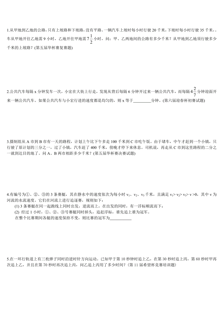 1107编号七年级数学应用问题竞赛培训_第1页