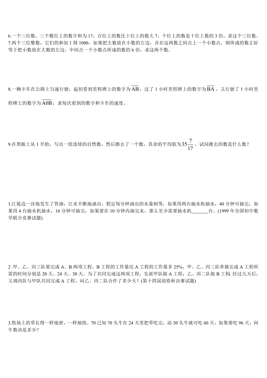 1107编号七年级数学应用问题竞赛培训_第2页