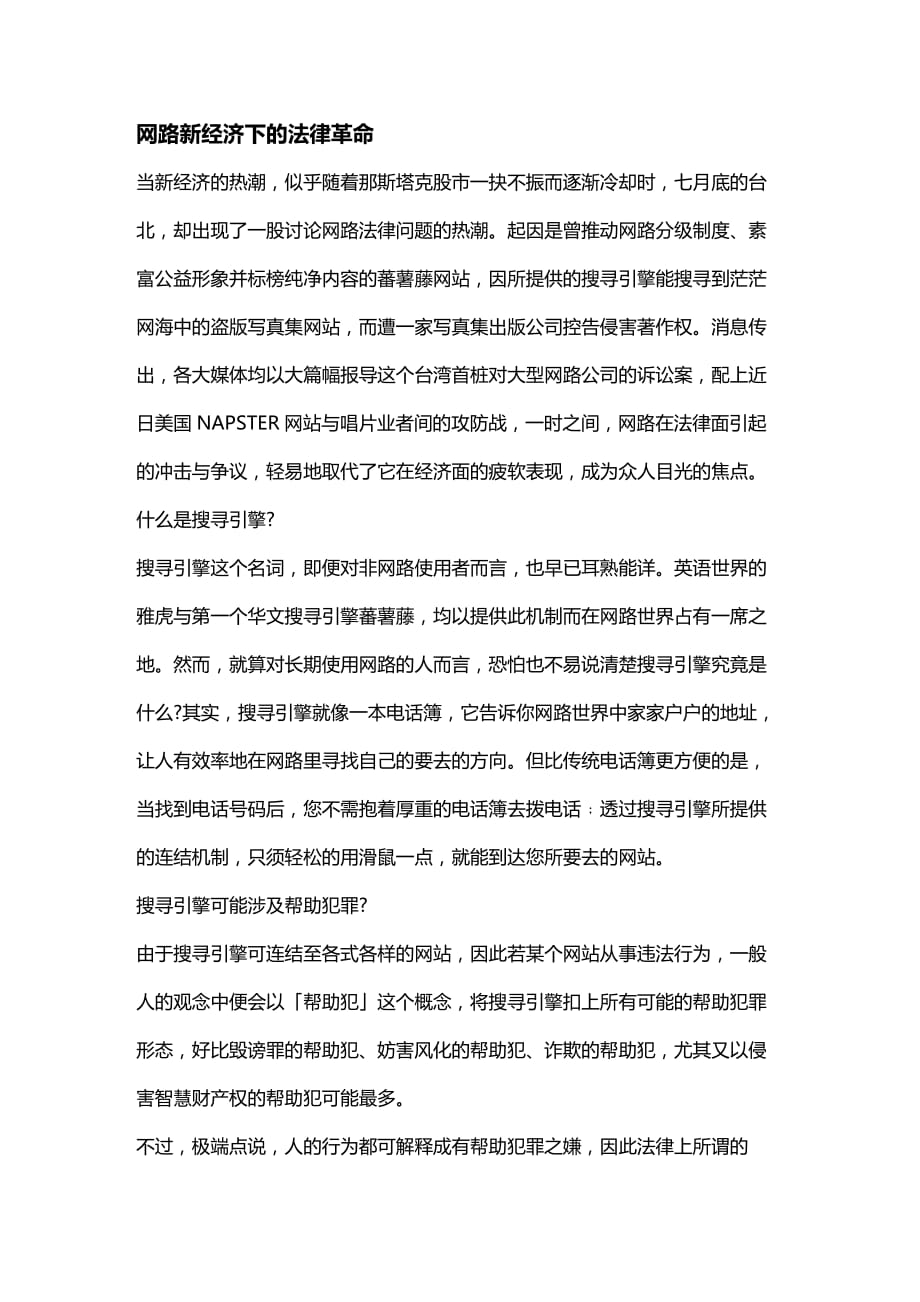 (2020年){合同法律法规}网路新经济下的法律革命_第2页