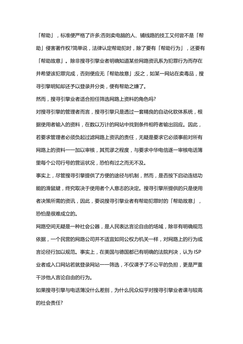 (2020年){合同法律法规}网路新经济下的法律革命_第3页