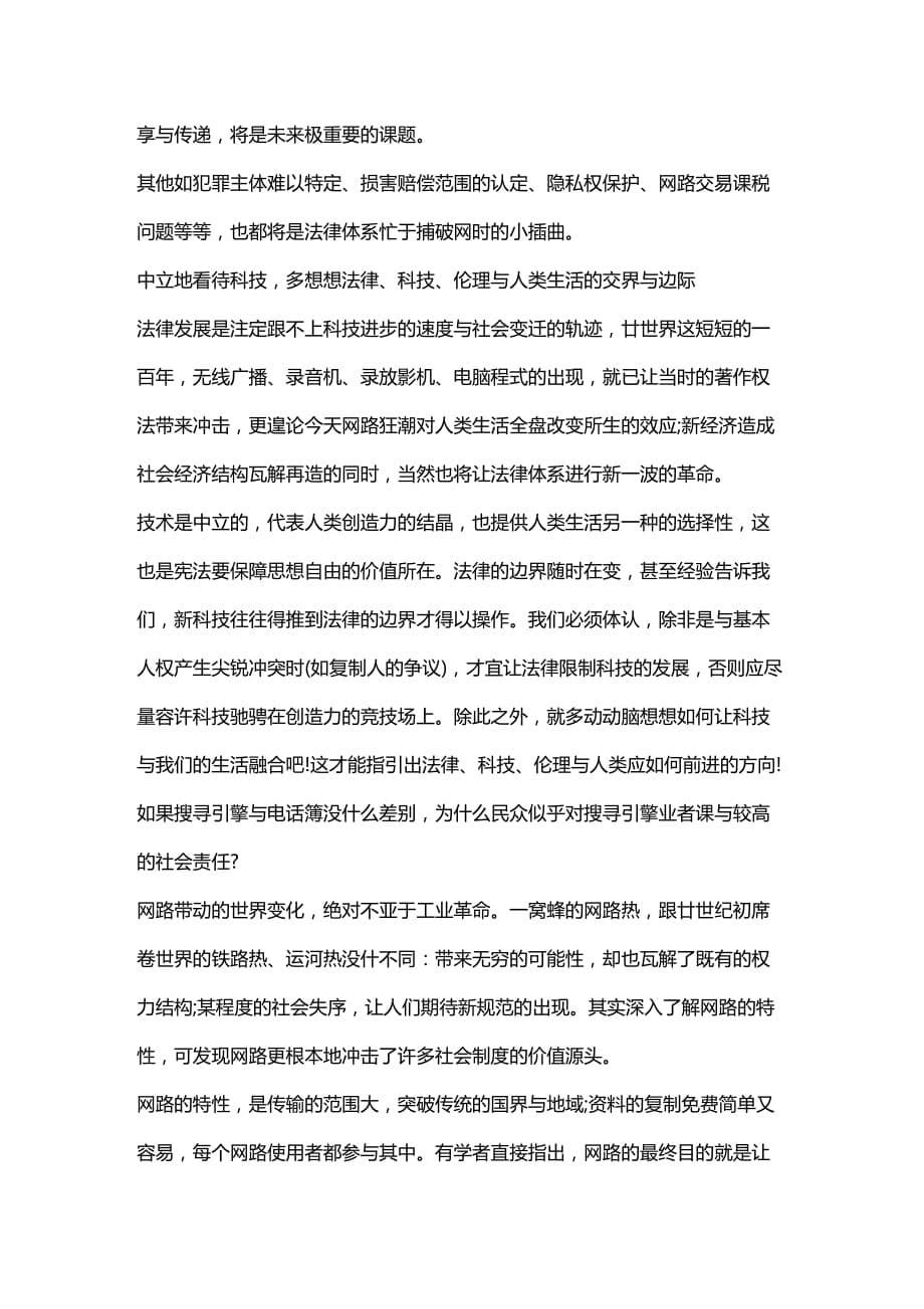 (2020年){合同法律法规}网路新经济下的法律革命_第5页