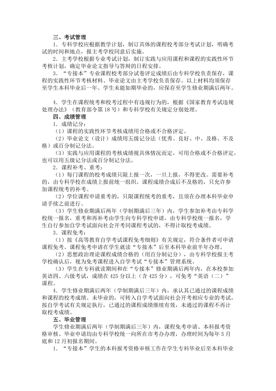 江苏省2009年高等教育自学考试“专接本”.doc_第2页