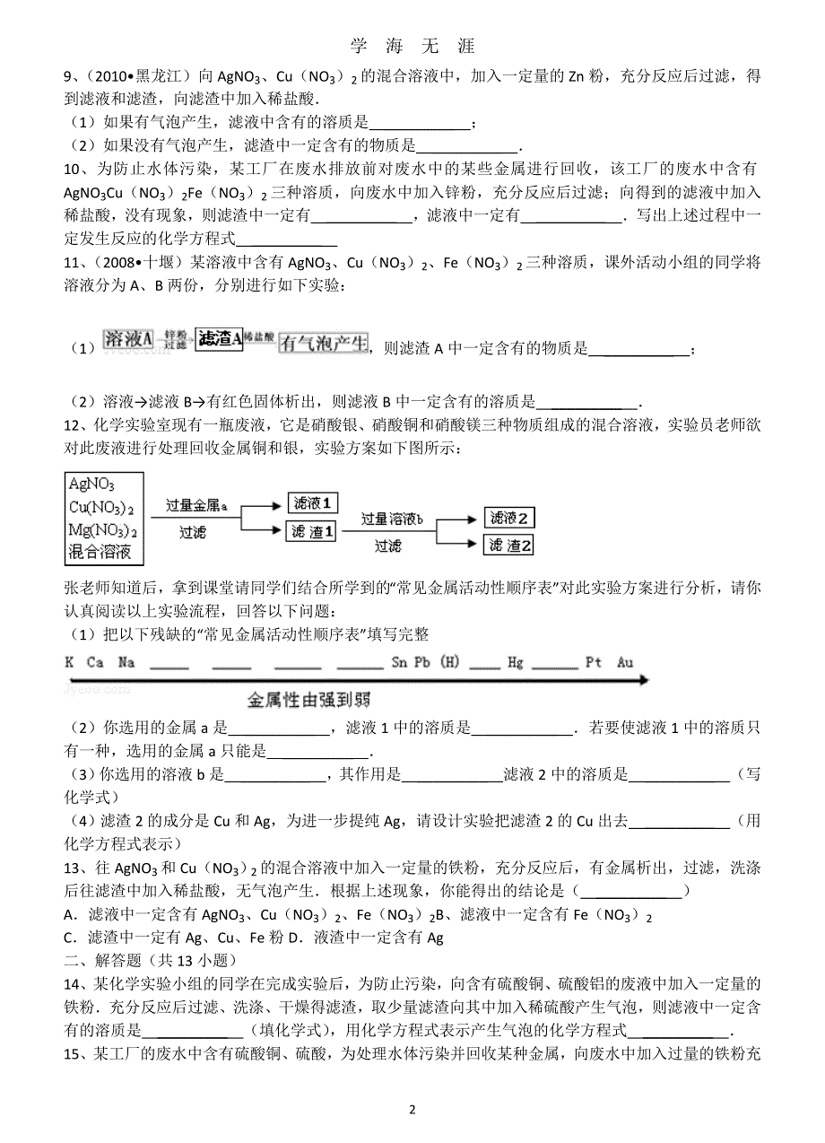 初中化学滤液滤渣专题精品（2020年九月整理）.doc_第2页