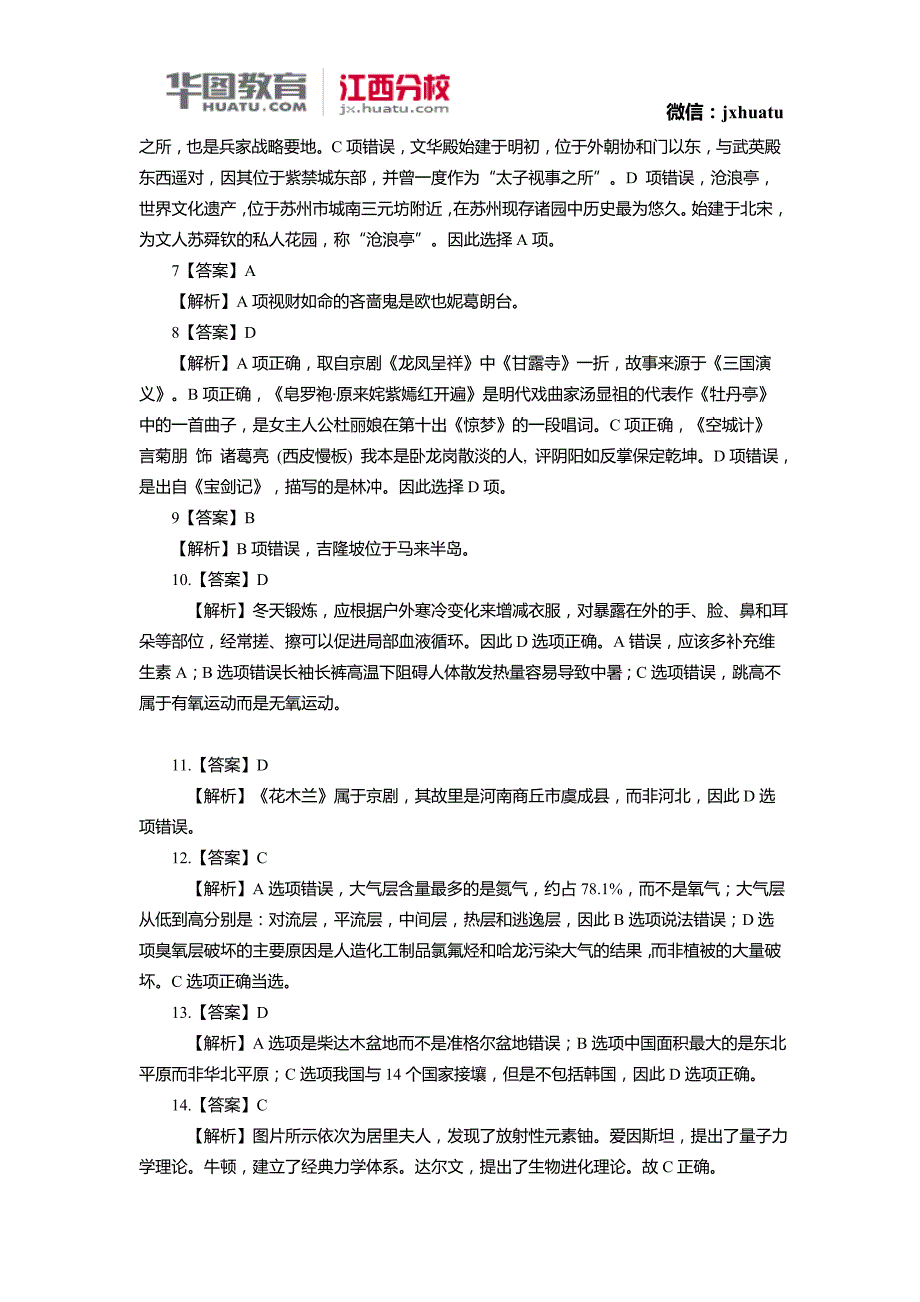 2014年江西政法干警行测真题解析(本硕).doc_第2页