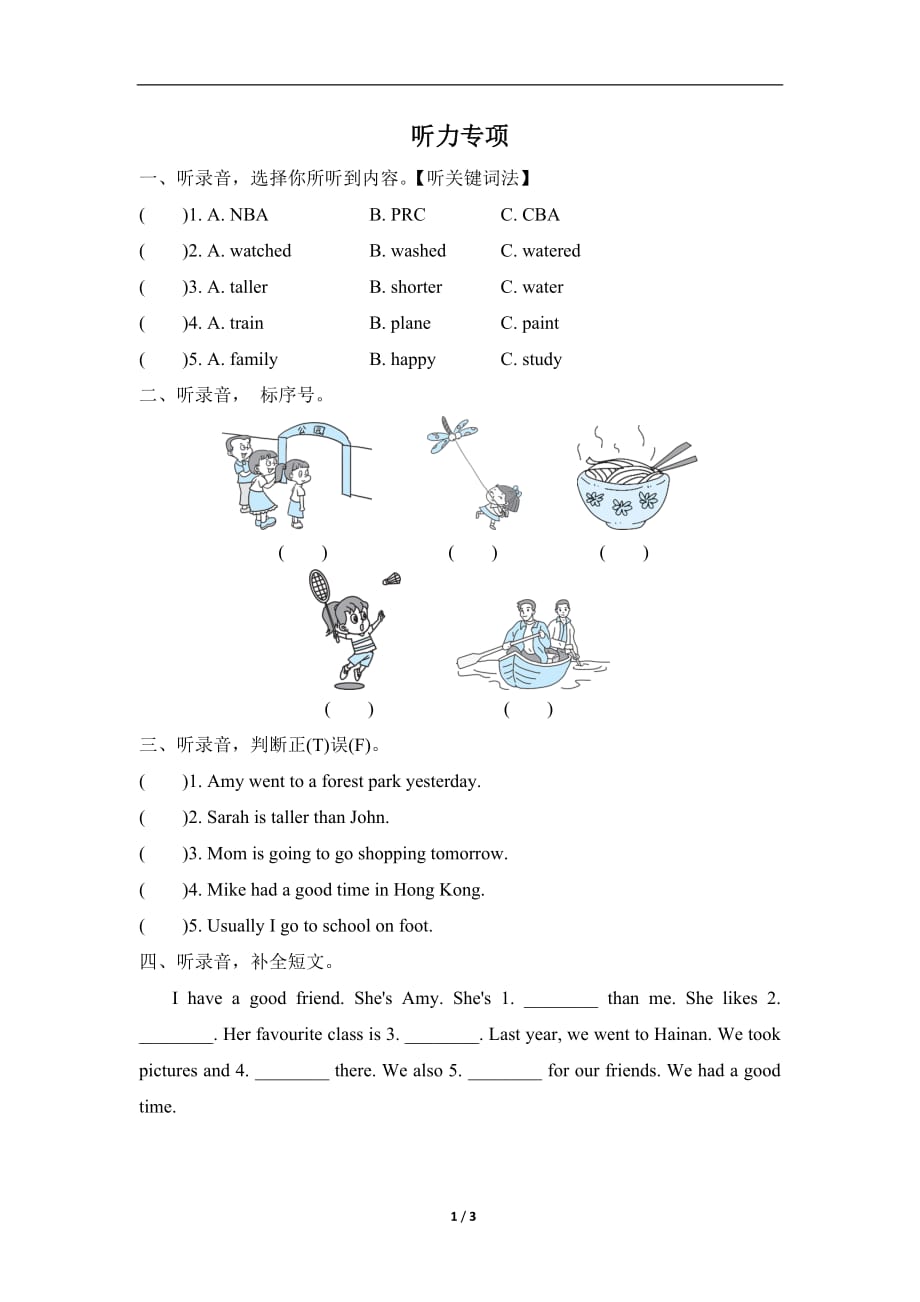 六年级英语PEP听力专项（一）_第1页