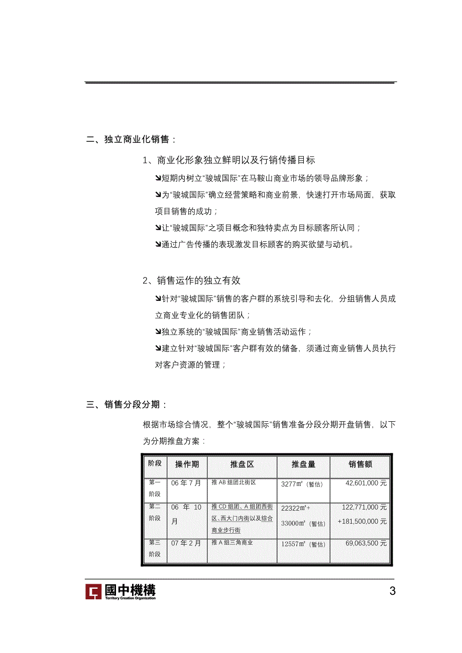 龚计划20050305（2）.doc_第3页