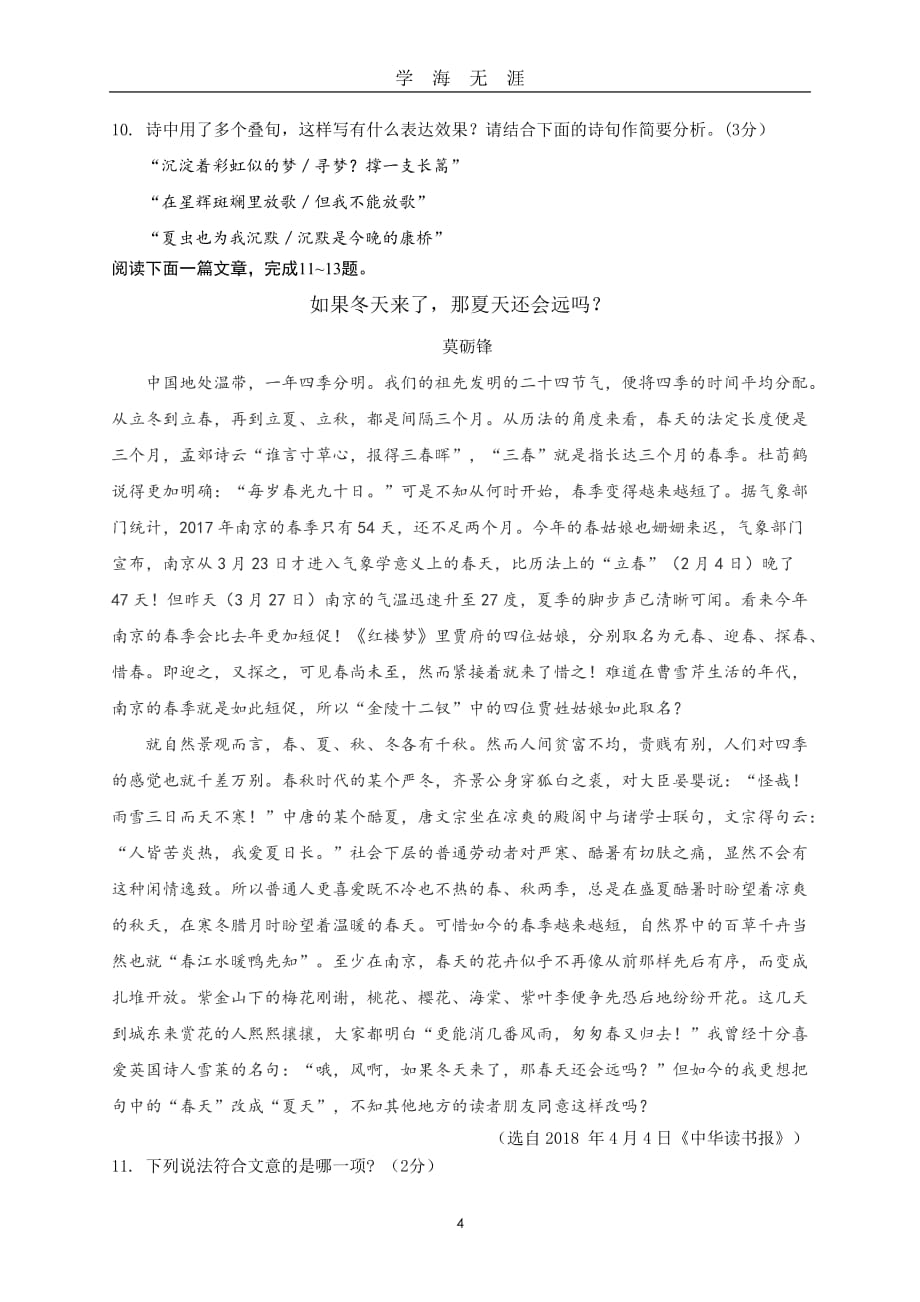 中考语文试题含答案（2020年九月整理）.doc_第4页