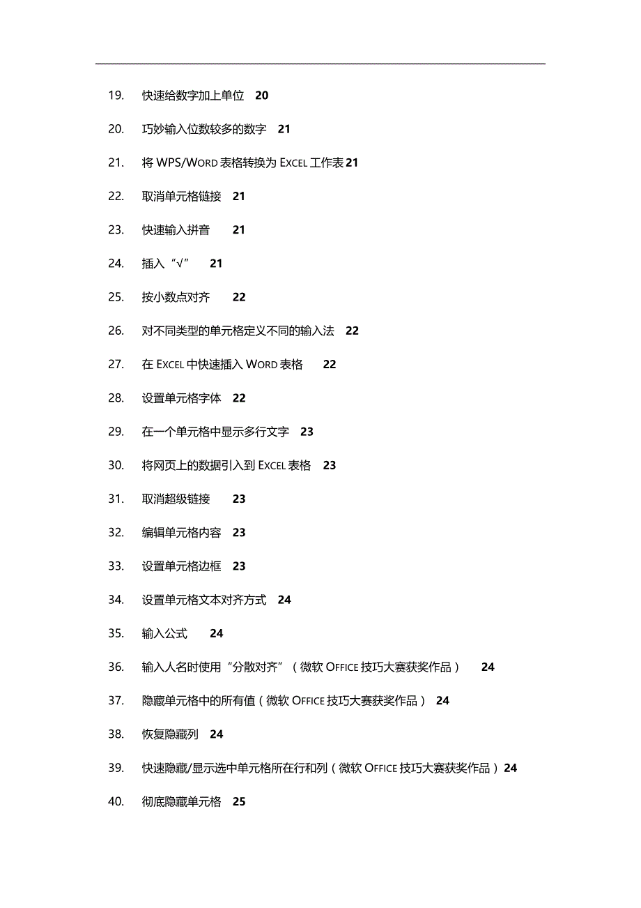 Excel在人力资源管理中的应用12168.doc_第4页