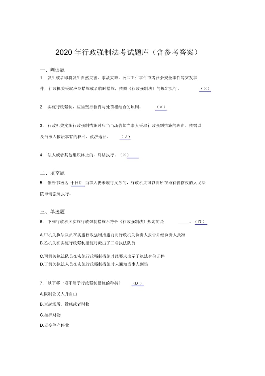 新版精选2020年行政强制法模拟题库(含答案)_第1页