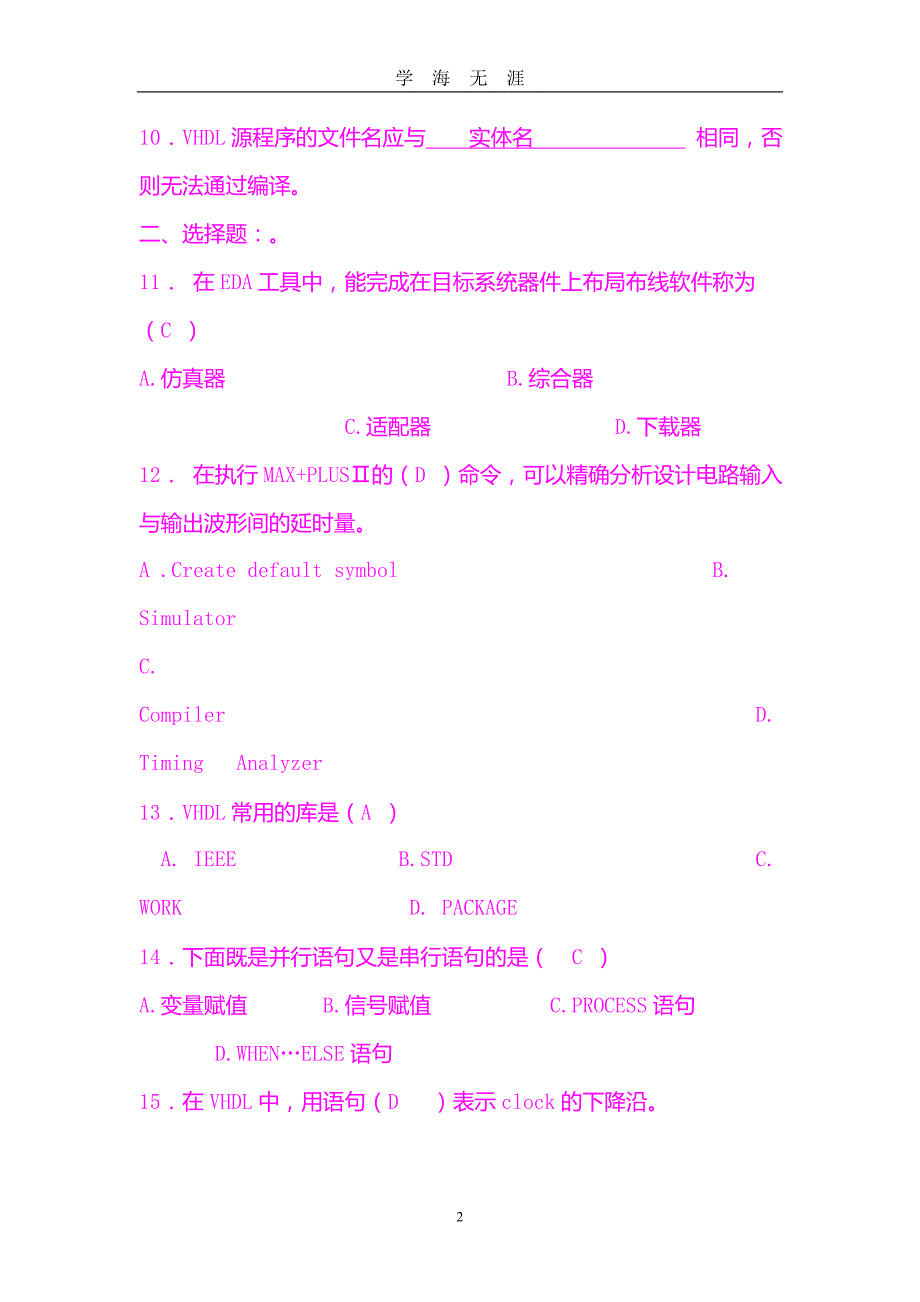 EDA期末试卷及答案（2020年九月整理）.doc_第2页