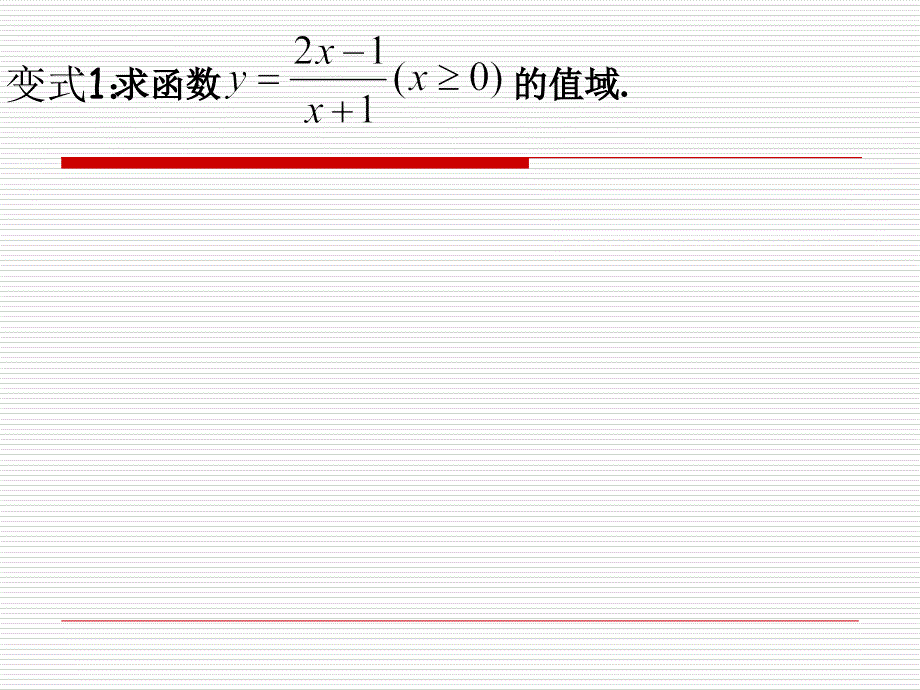 求二次函数的值域及简单应用课件_第4页