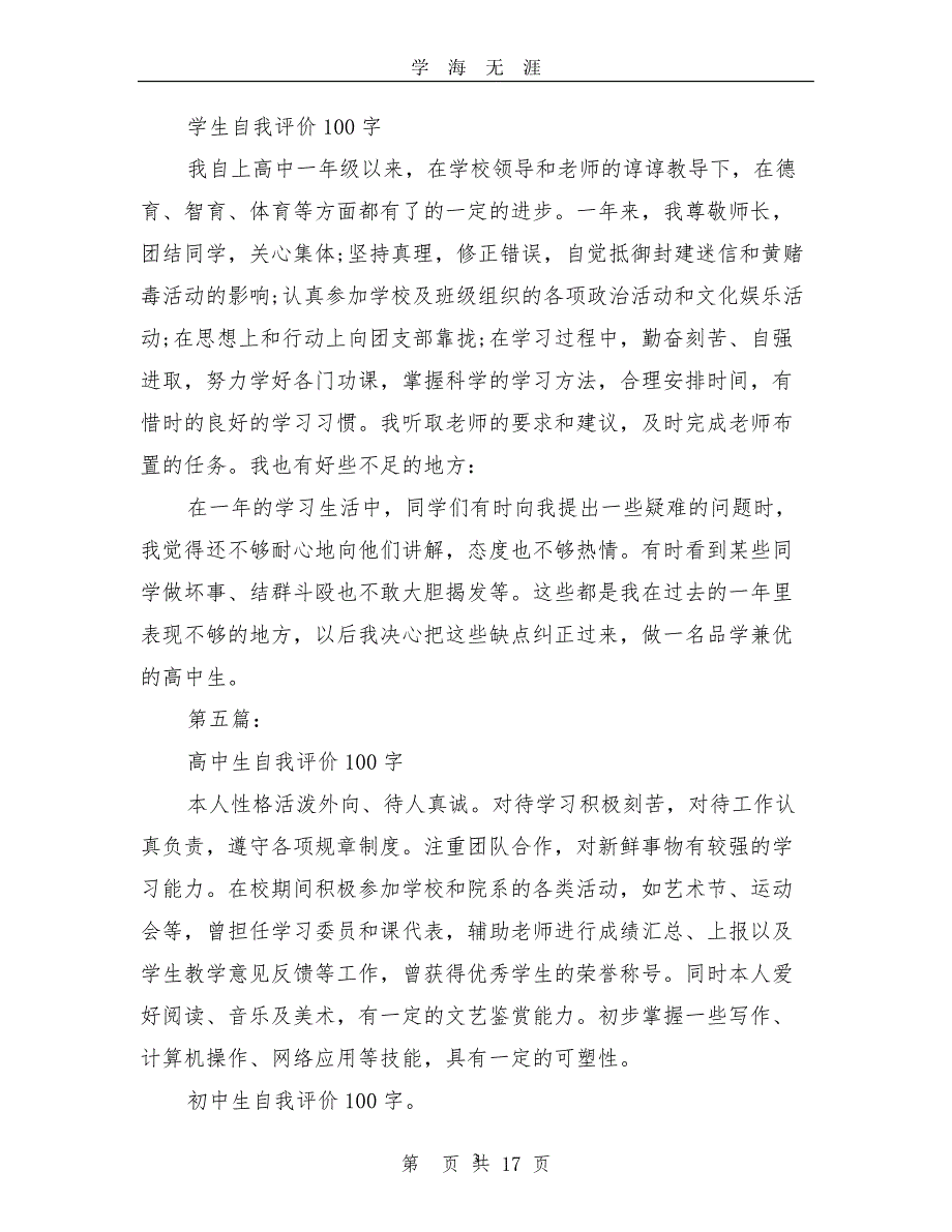 初中生自我评价100字(完整版)（2020年九月整理）.doc_第3页