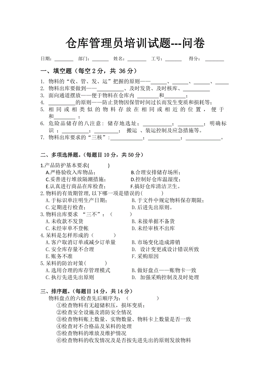 542编号仓库管理员培训试题(含答案)_第1页