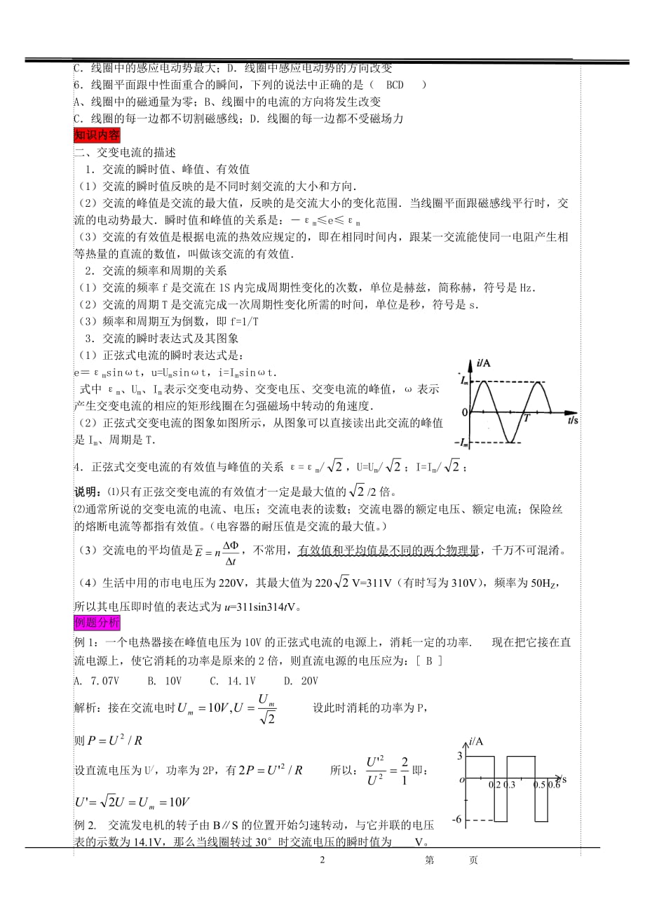 交变电流复习课2.doc_第2页