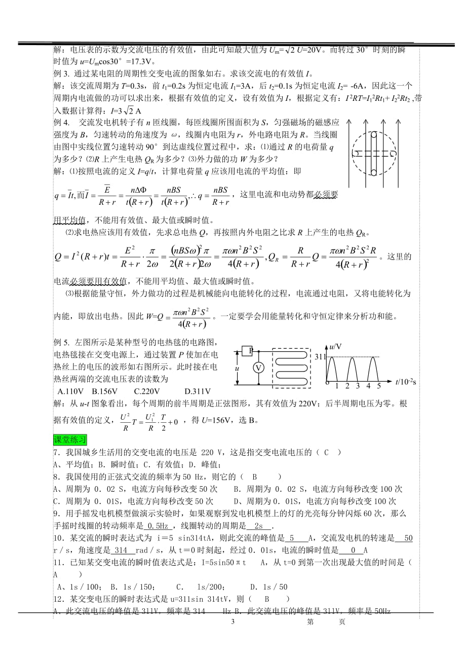交变电流复习课2.doc_第3页