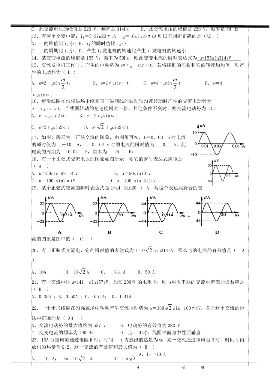 交变电流复习课2.doc_第4页