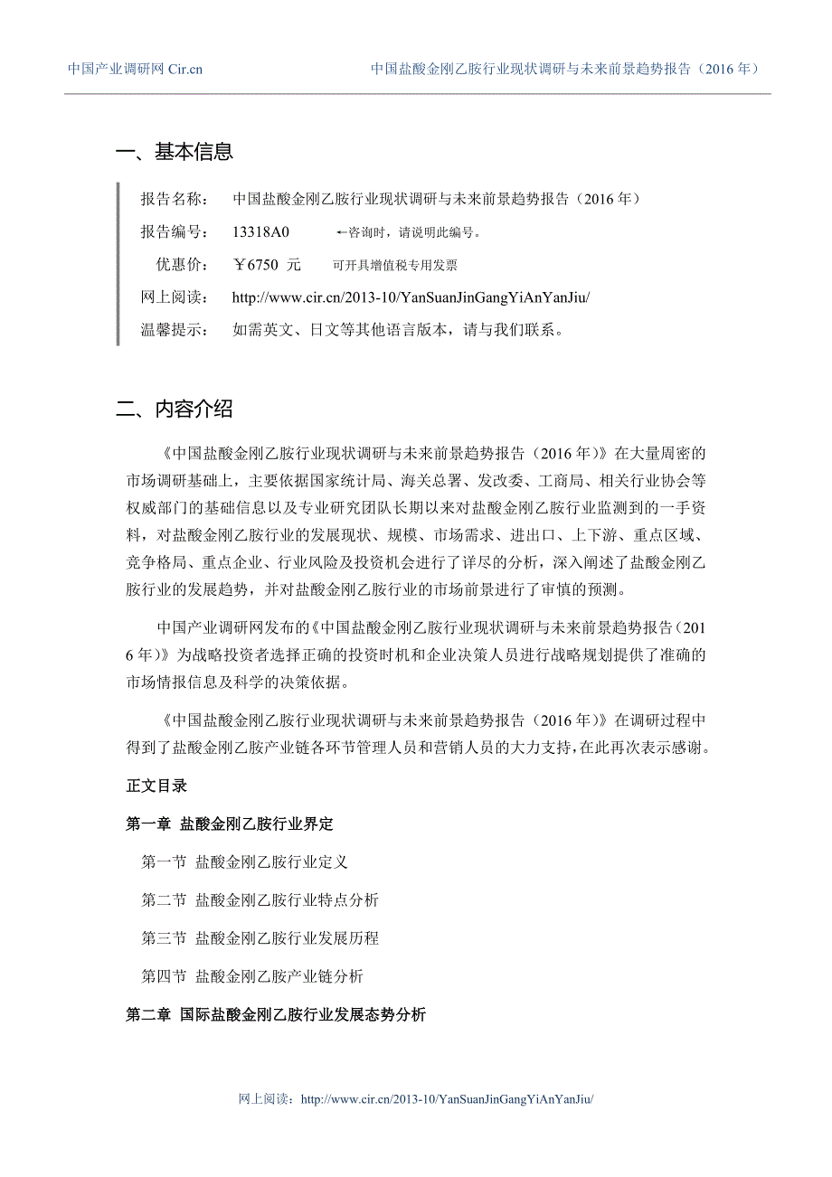 2016年盐酸金刚乙胺行业现状及发展趋势分析.doc_第3页