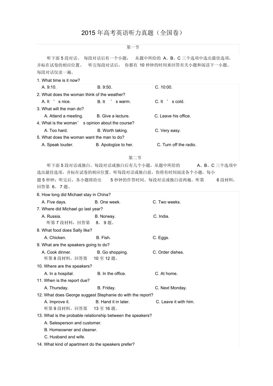 高考英语听力真题及听力稿_第1页