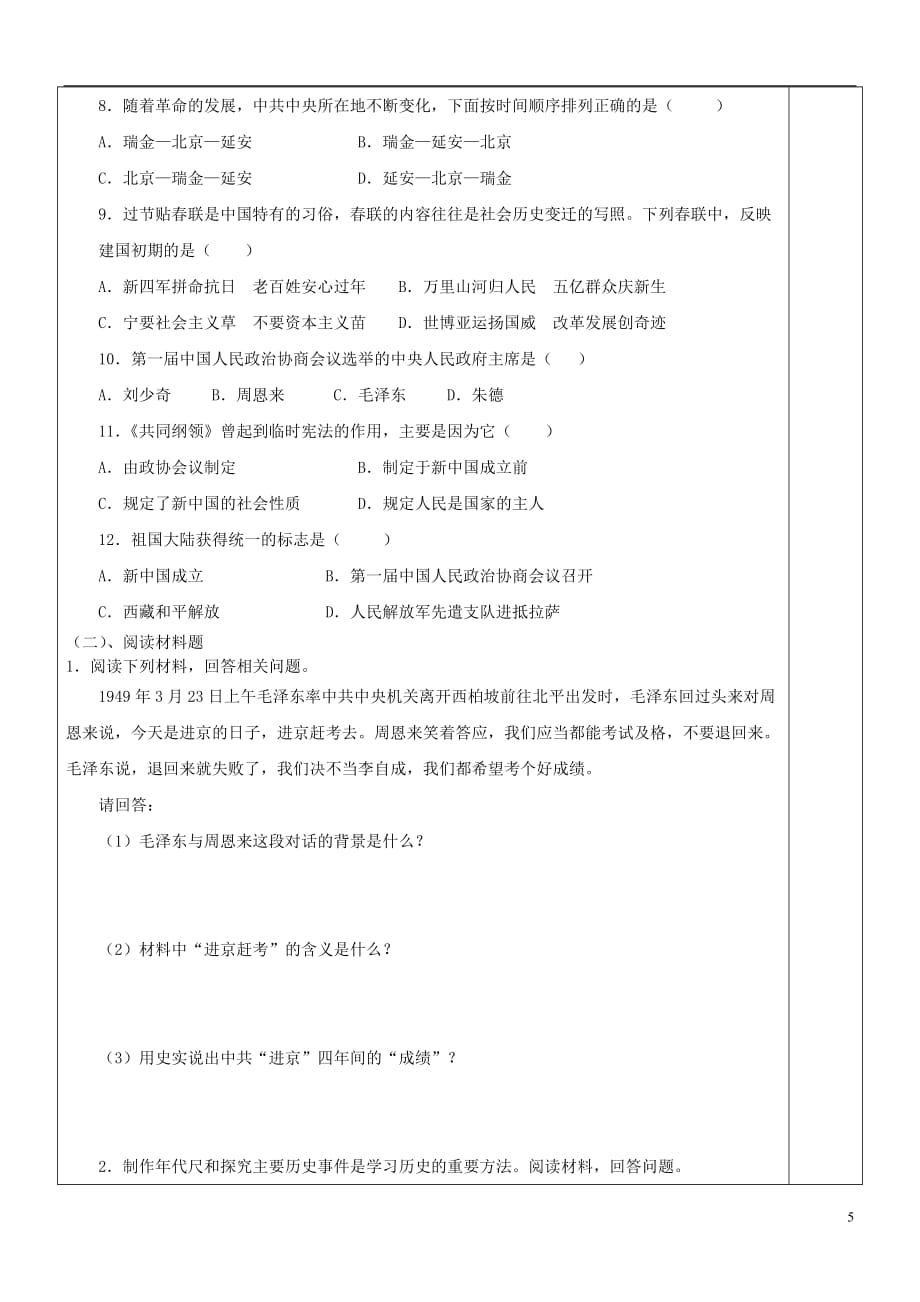 八年级历史下册第一单元第1课《中华人民共和国成立》导学案（无答案）新人教版.doc_第4页