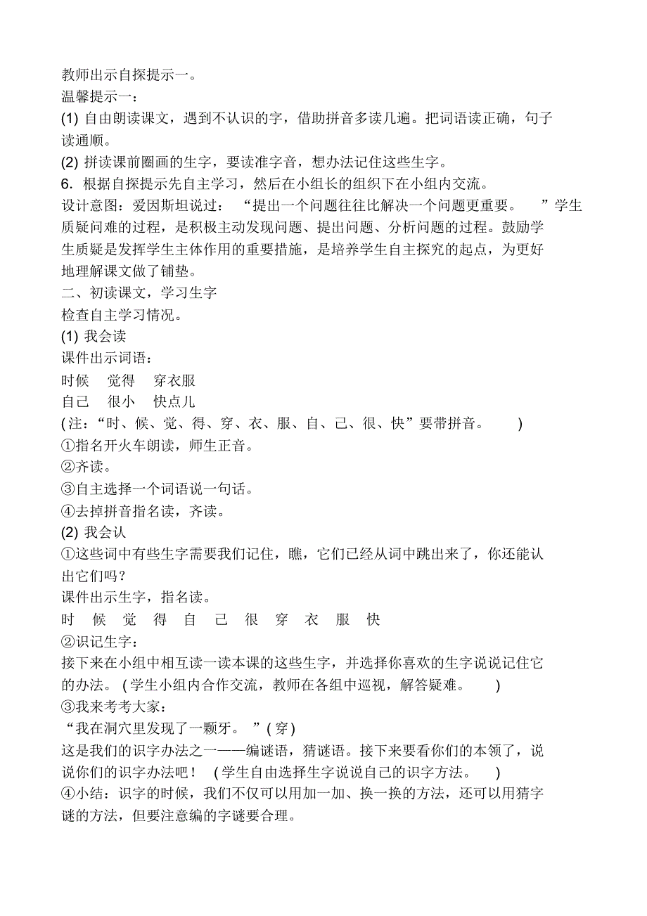 2016最新版人教版一年级语文上册《10大还是小》教案._第2页