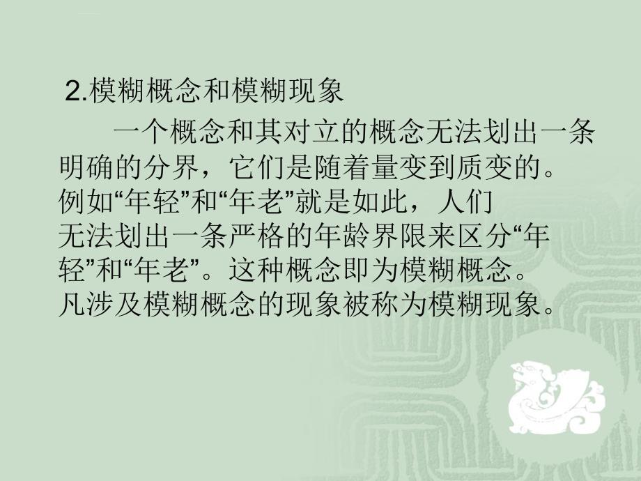 模糊综合评价课件_第3页