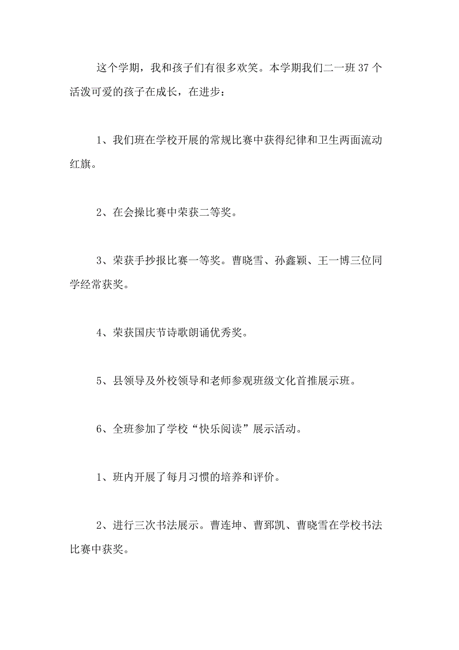 2021年关于主任述职报告模板集合5篇_第2页