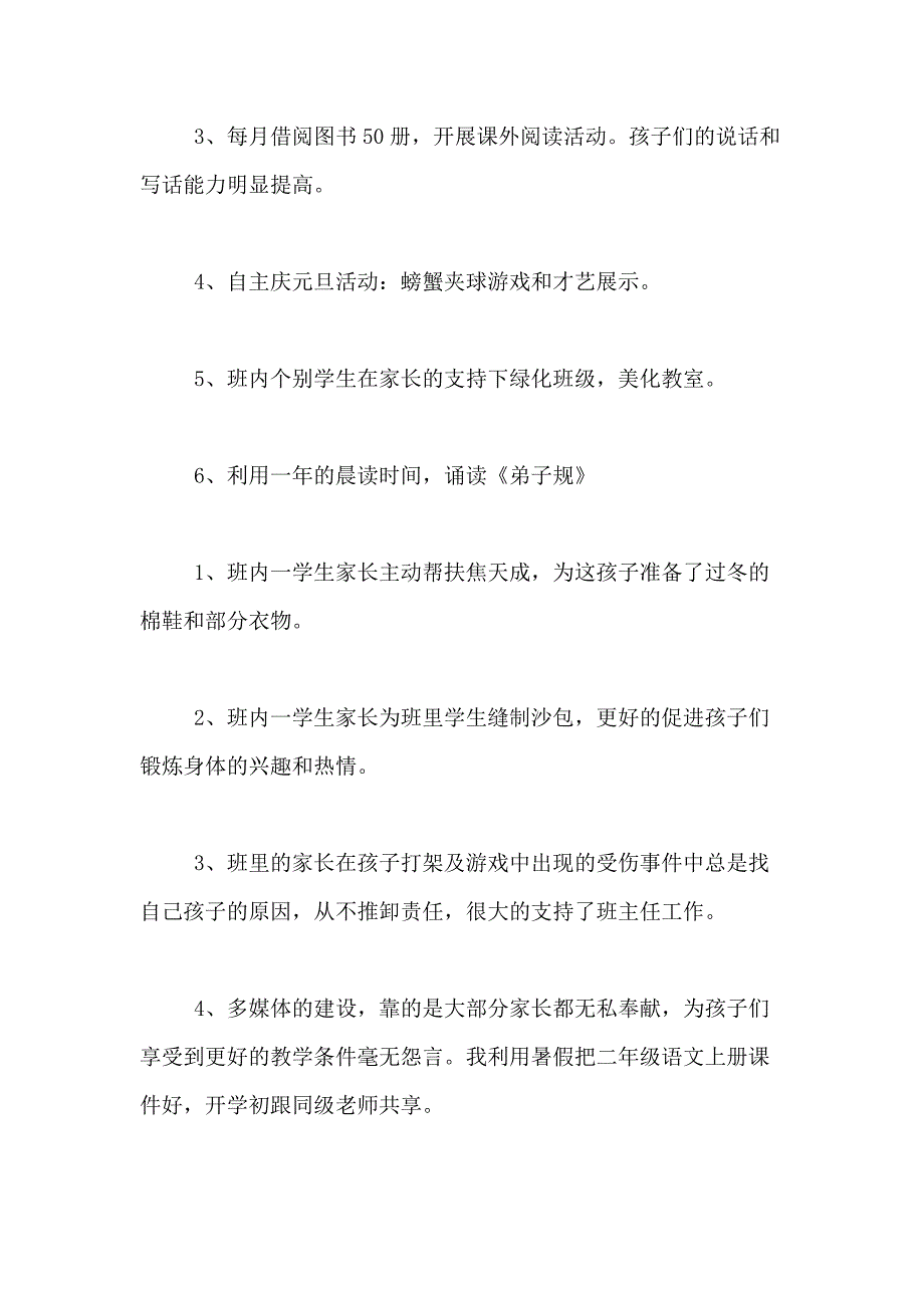 2021年关于主任述职报告模板集合5篇_第3页