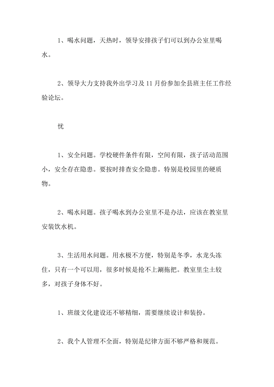 2021年关于主任述职报告模板集合5篇_第4页