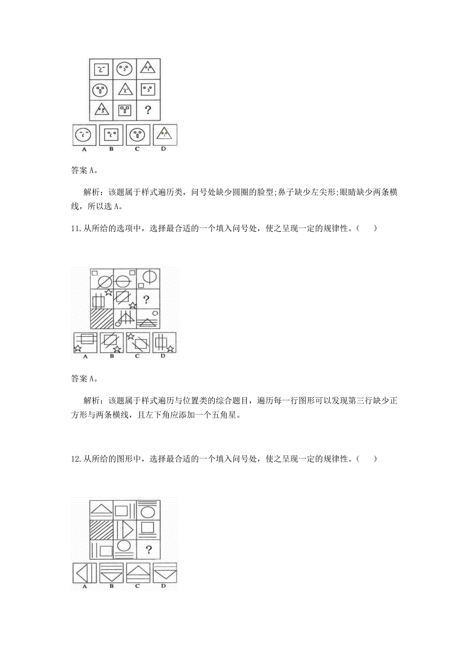 1067编号公务员图形类_第4页