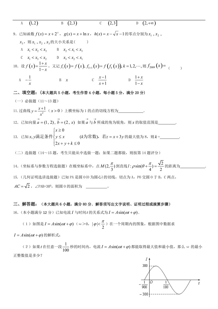 惠州市第三中学2010-2011年高三第三次测试数学试卷.doc_第2页