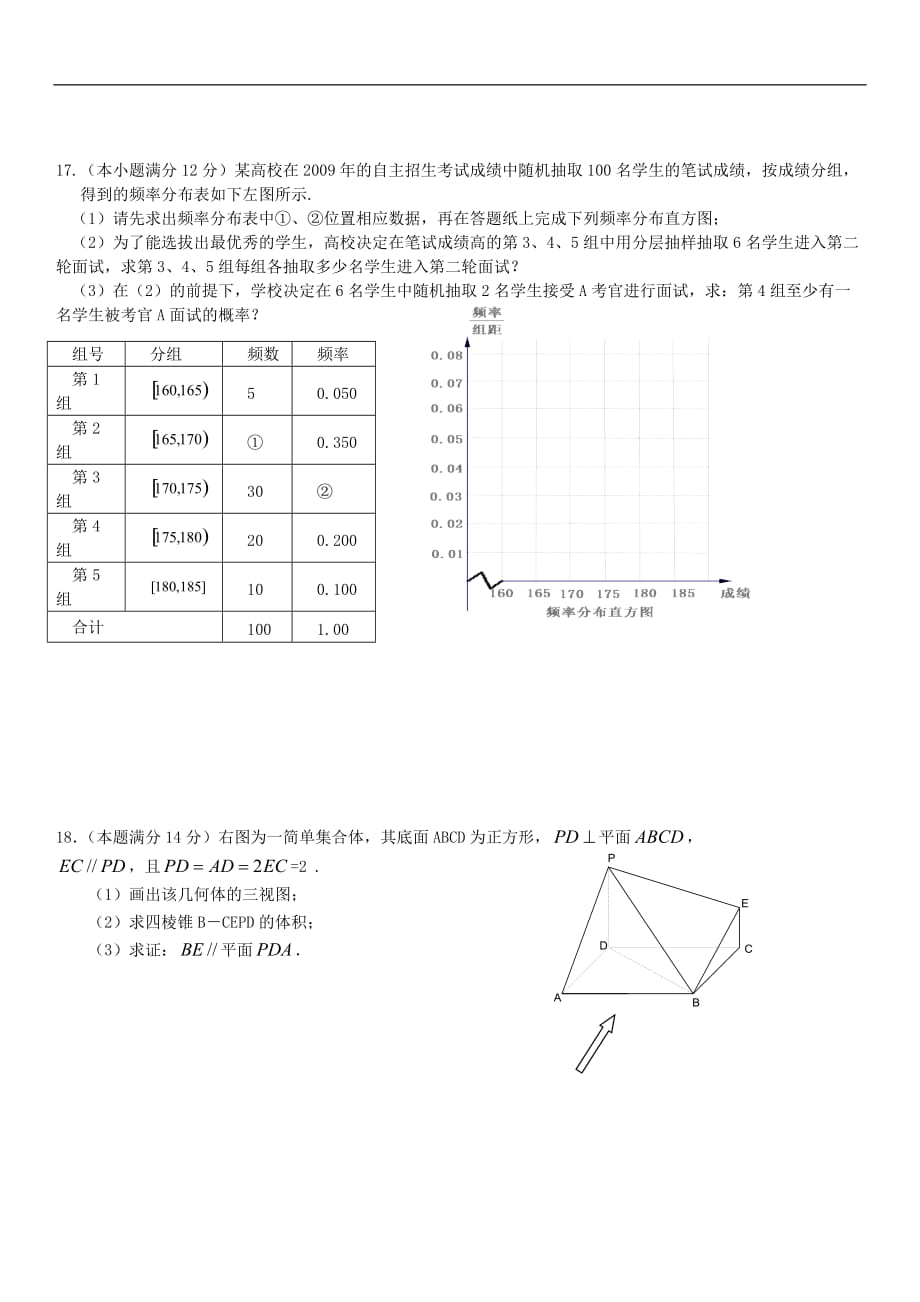 惠州市第三中学2010-2011年高三第三次测试数学试卷.doc_第3页