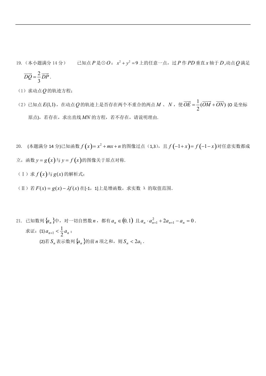 惠州市第三中学2010-2011年高三第三次测试数学试卷.doc_第4页