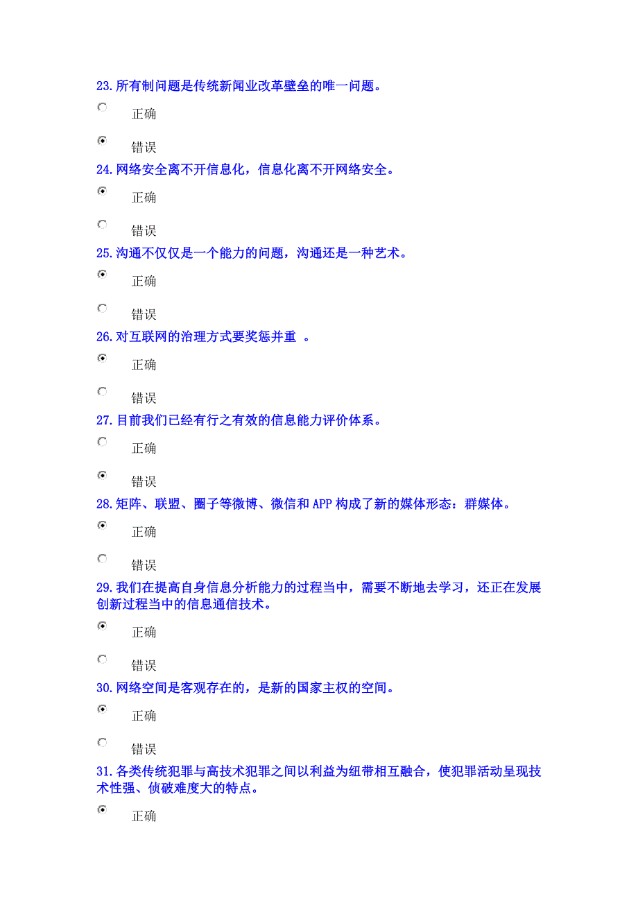 2015年公需科目(含答案).docx_第4页