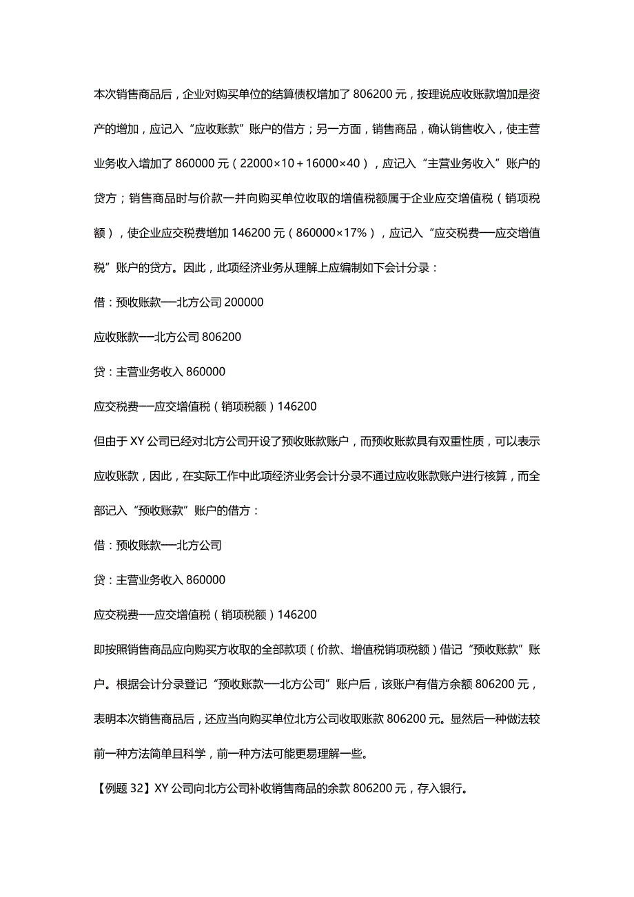 (2020年){财务管理财务会计}会计基础之复式记账讲义_第4页