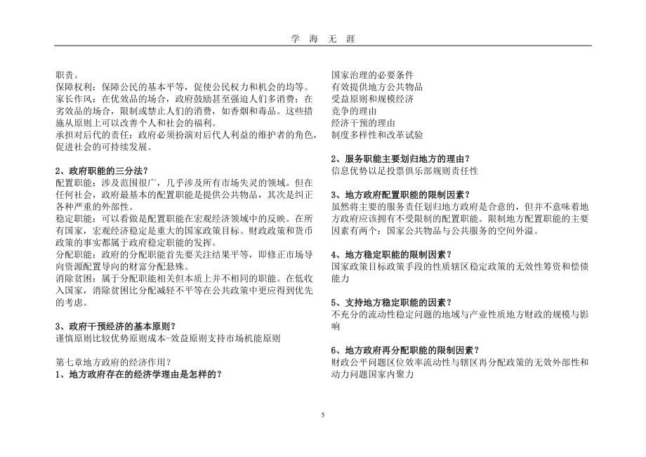 公共经济学复习提纲（2020年九月整理）.doc_第5页