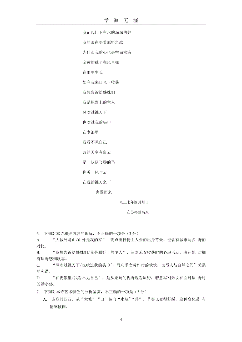 2020 年普通高等学校招生全国统一考试语文(模拟卷)（2020年九月整理）.doc_第4页