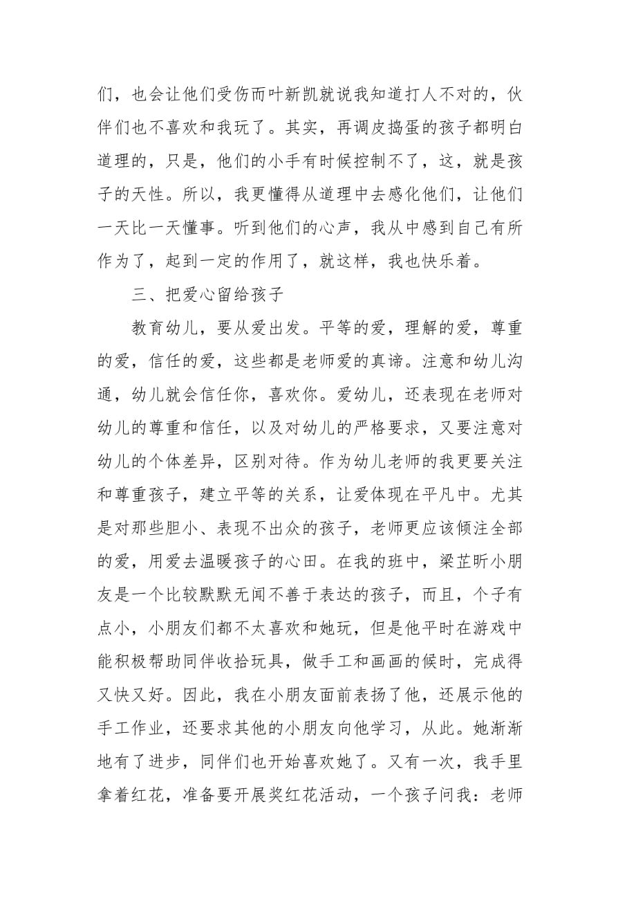 精编做一个幸福的幼儿教师心得体会范文多篇(五）_第3页