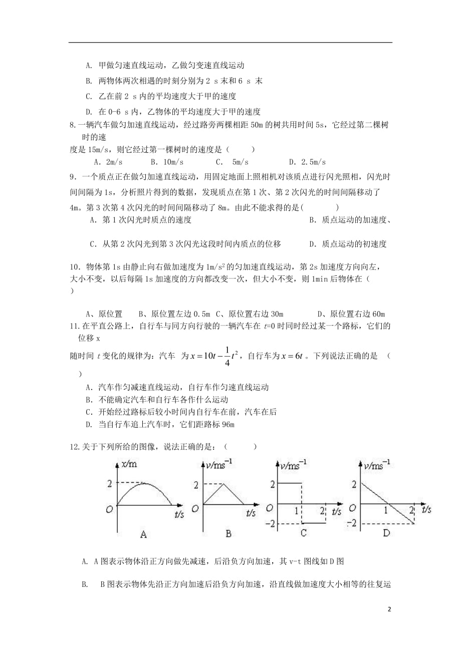 四川省成都七中实验学校2013-2014学年高一物理上学期第一次月考试题.doc_第2页