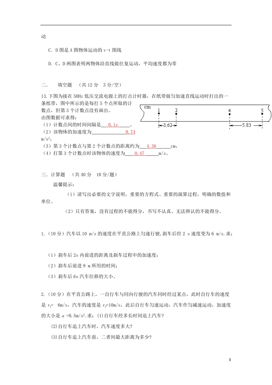 四川省成都七中实验学校2013-2014学年高一物理上学期第一次月考试题.doc_第3页