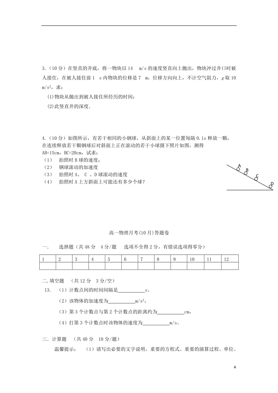 四川省成都七中实验学校2013-2014学年高一物理上学期第一次月考试题.doc_第4页